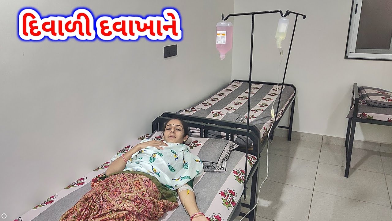 દિવાળી દવાખાને કરવી પડી || હાથ માં ફટાકિયો ફોડવો || JSK Life 1197