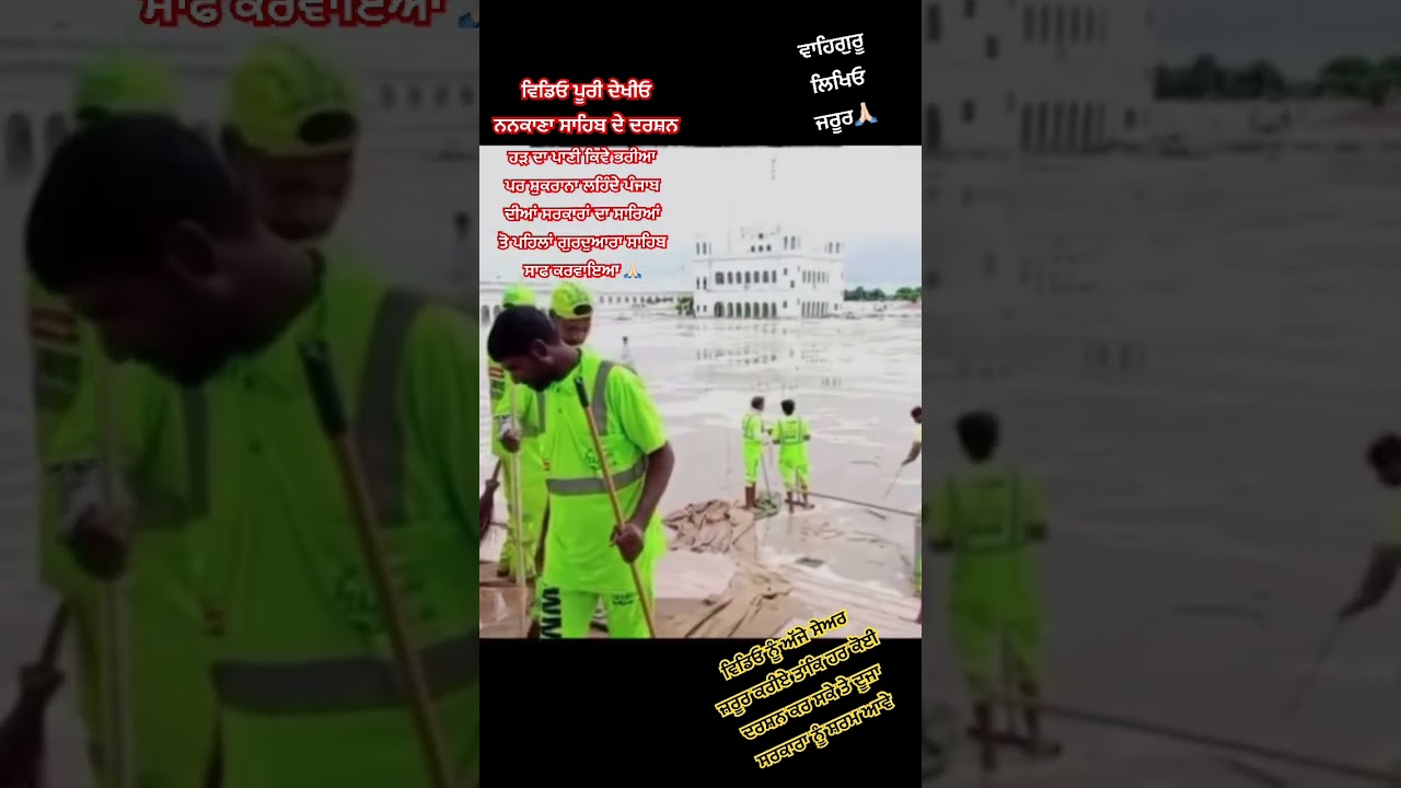 Nankana Sahib Pakistan Cleaning after Flood | Punjab Flood News Today Live #floodupdate #punjabnews