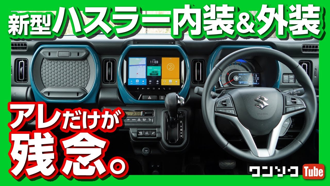 【アレだけが惜しい!】新型ハスラー試乗レビュー 内装＆外装編！ 車中泊は？ 4枚ドアのジムニーか？ | SUZUKI HUSTLER review 2020