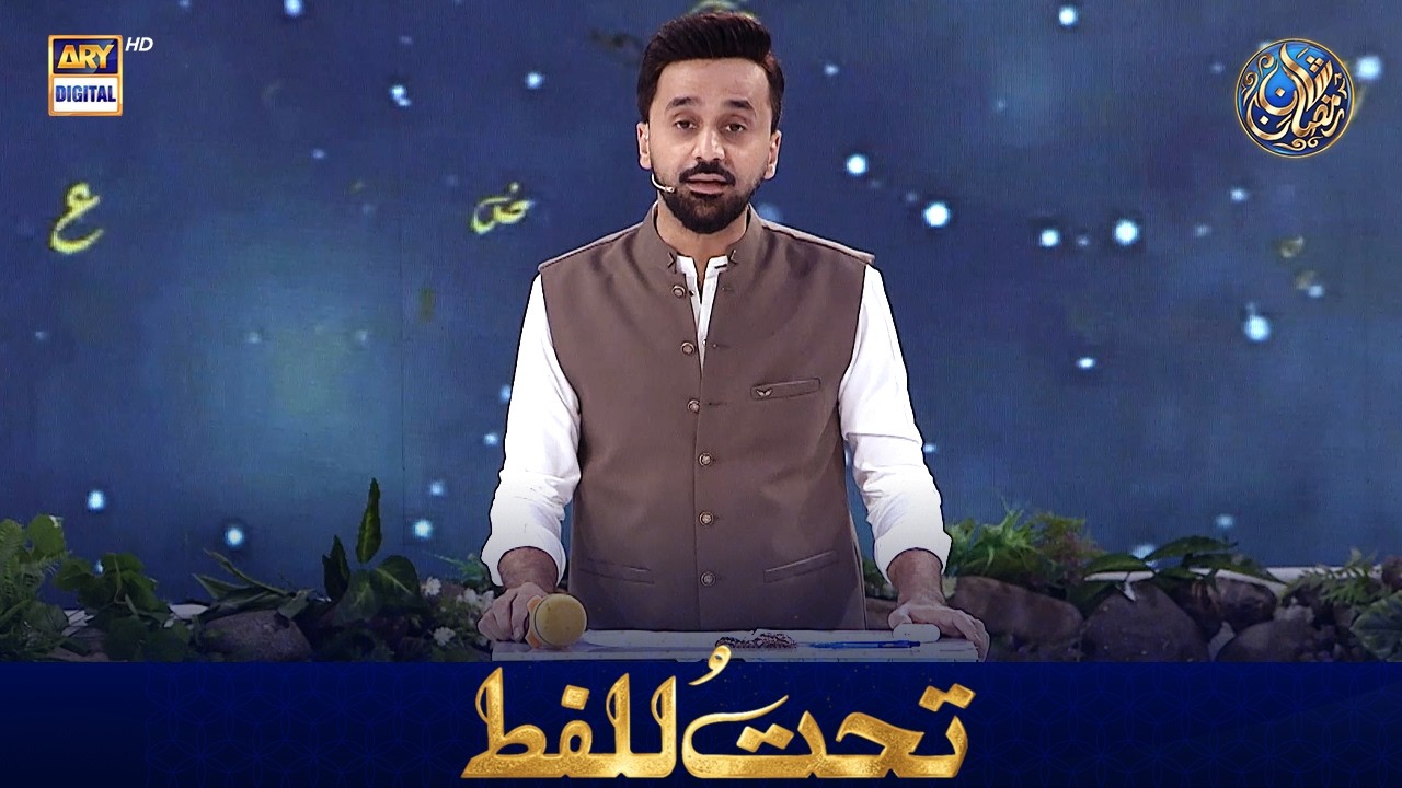 Tahtul Lafz | 17 MARCH 2026 | Waseem Wadami | Shan e Iftar | #shaneramazan