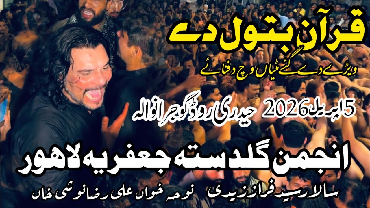 Quran Batool De Werhe De | New Kalam | Anjuman Guldasta Jafria Lahore #5April2026 #Gujranwala 