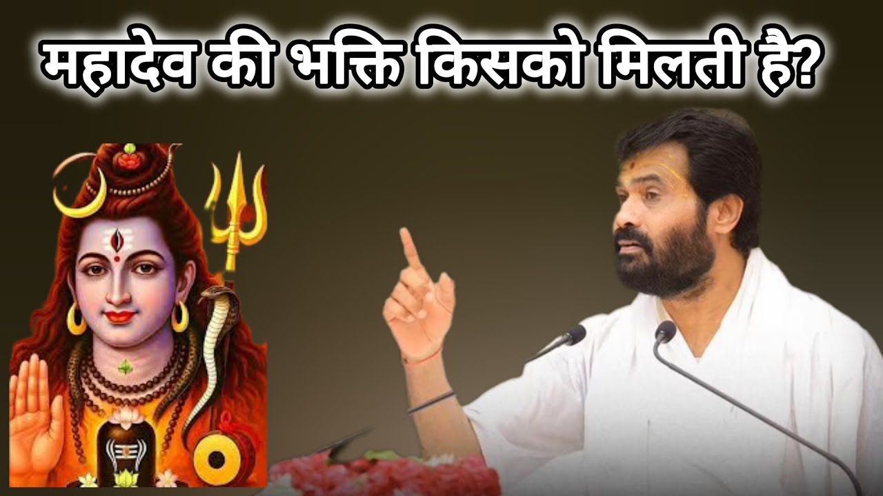 Shiv katha Giribapu महादेव की भक्ति किसको मिलती है? सुनिए 🤔 Mahadev ki Bhakti kisko milti hai?