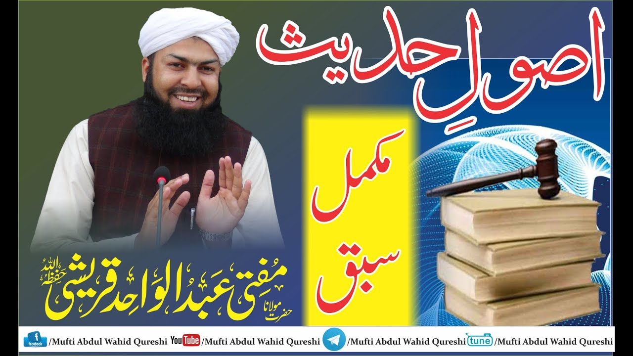 Usool E Hadith Mufti Abdul Wahid Qureshi Madrassa Anwarus Sahaba Jangal Khel Kohat 21 April 2015