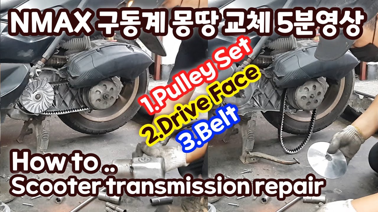 Замена комплекта приводной стороны ролика приводного ремня трансмиссии мотоцикла - Yamaha Nmax 125