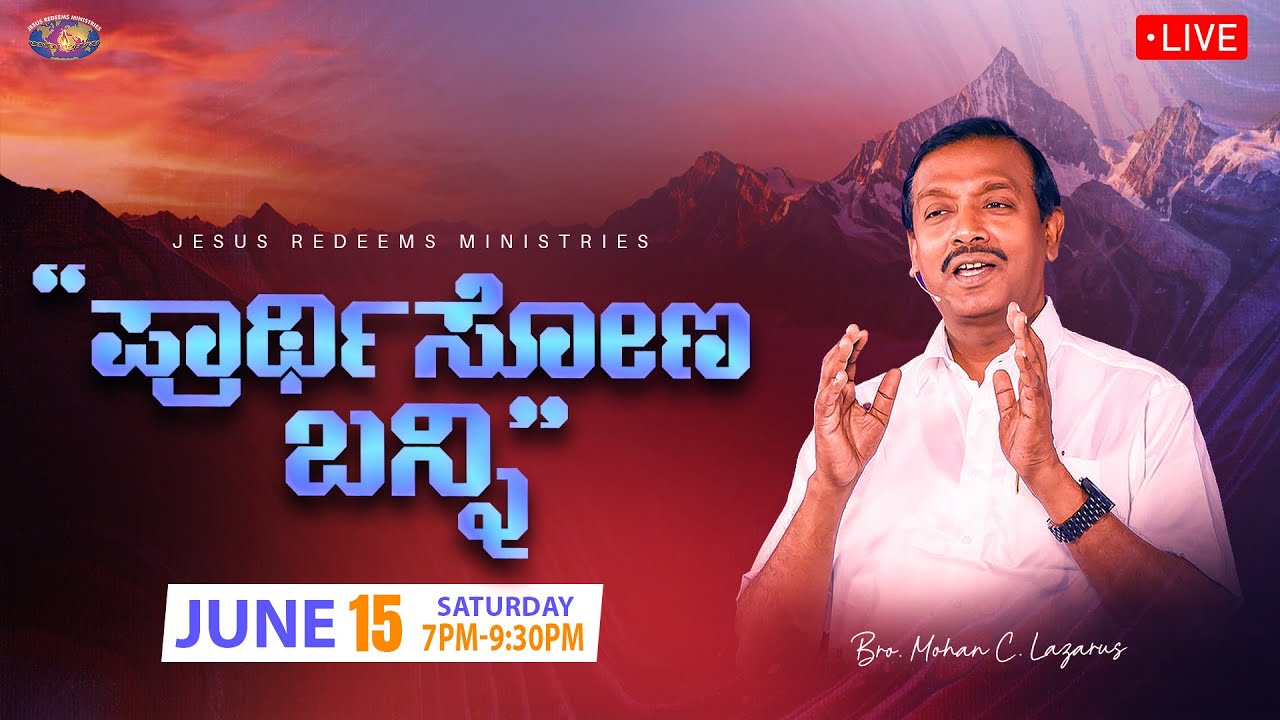 🔴🅺🅰🅽🅽🅰🅳🅰 🅻🅸🆅🅴 || ಪ್ರಾರ್ಥಿಸೋಣ ಬನ್ನಿ || 𝗖𝗼𝗺𝗲 𝗟𝗲𝘁'𝘀 𝗣𝗿𝗮𝘆 || 15 June, 2024