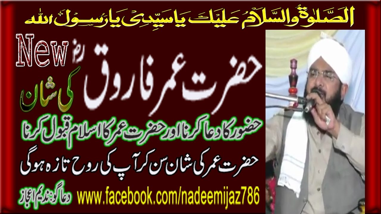 Hafiz imran aasi official by hazrat umar farooq ki shan 2017