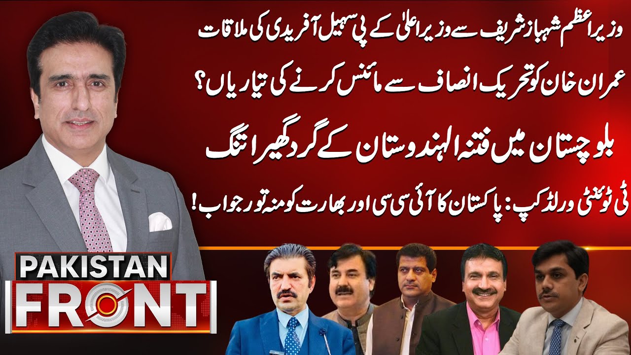 PM Shehbaz Meets KP CM Sohail Afridi | Minus Imran Khan Plan? | T20 World Cup Update |Pakistan Front