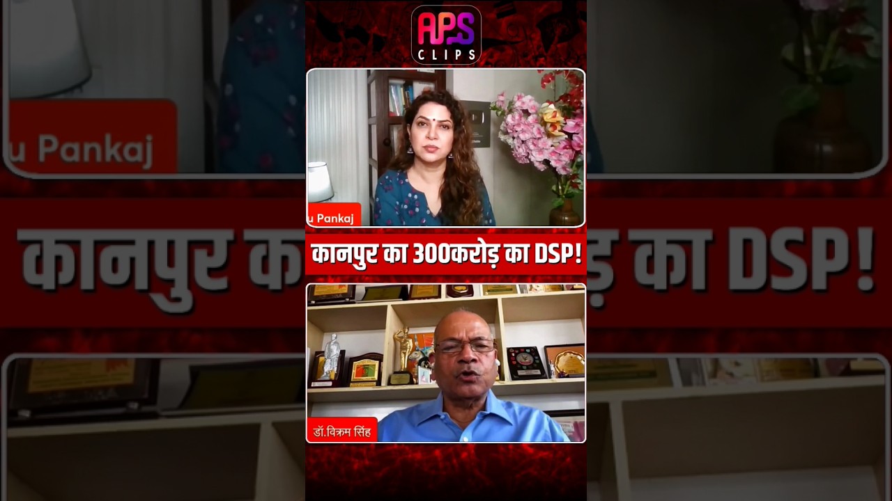 🤑 कानपुर के 300 करोड़ के DSP का खुलासा! #kanpur #uppolice #viral #trending #news #breakingnews
