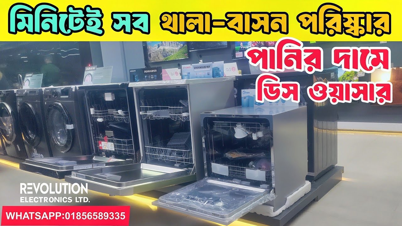 Dishwasher Price In Bangladesh | Best Dishwashers 2025 Hitachi, BoschMidea@RevolutionElectronicsLtd 