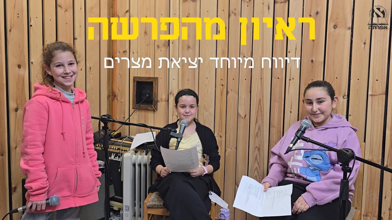 סיפורים מהפרשה - פרק מיוחד ראיון יציאת מצרים