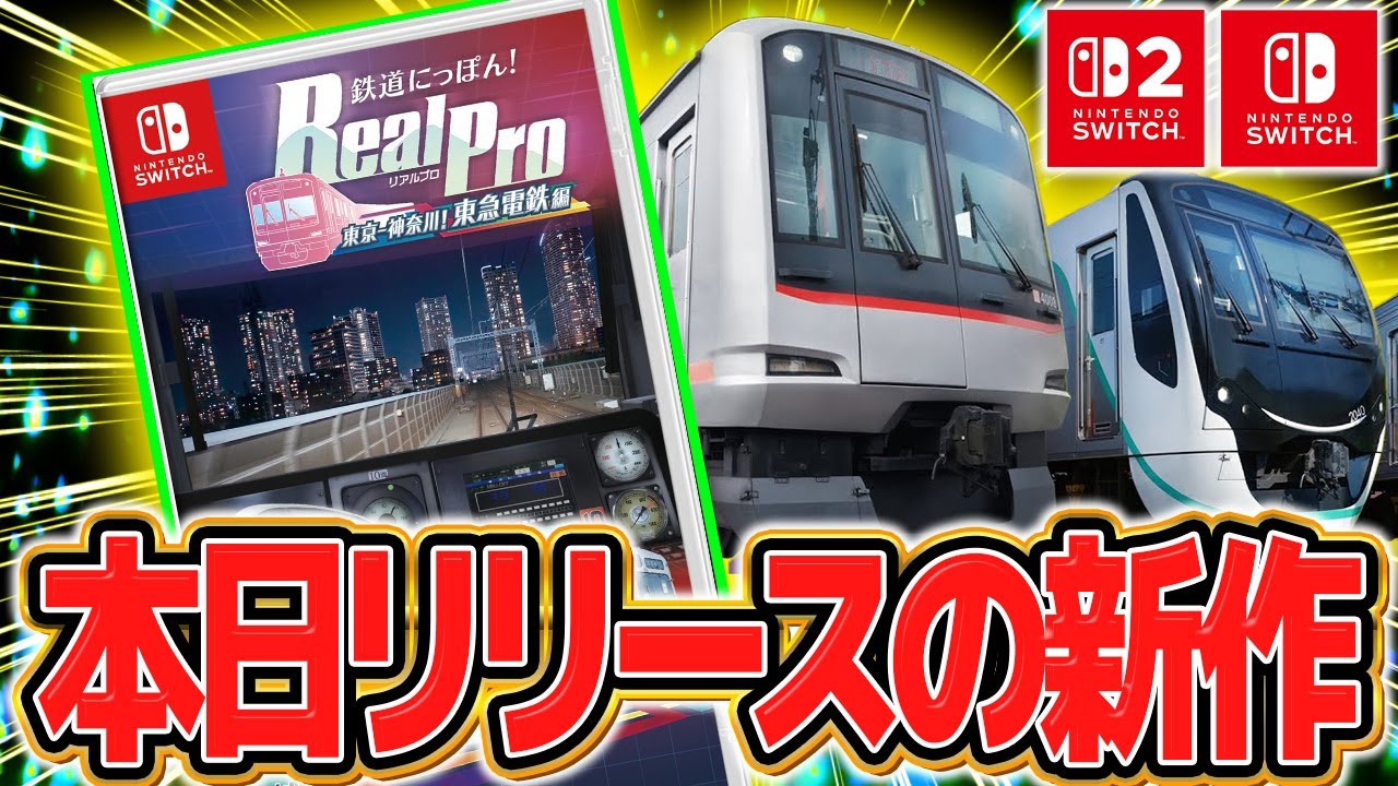 【世界最速】本日発売の『鉄プロ 東急』が神すぎる【鉄道にっぽん！RealPro 東京－神奈川！ 東急電鉄 編】#1