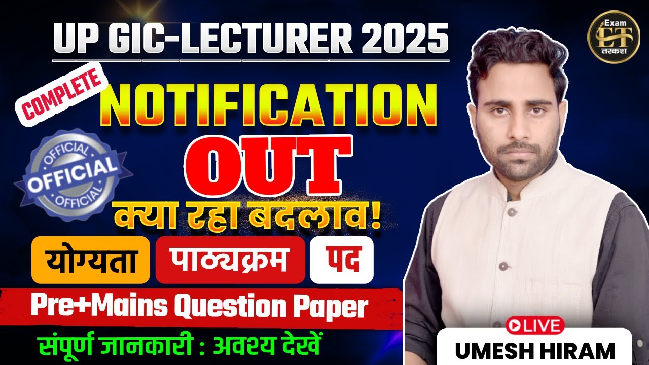 UP GIC Lecturer 2025 Notification OUT | बदलाव, योग्यता, पाठ्यक्रम, पद व Pre+Mains Paper | Umesh Sir
