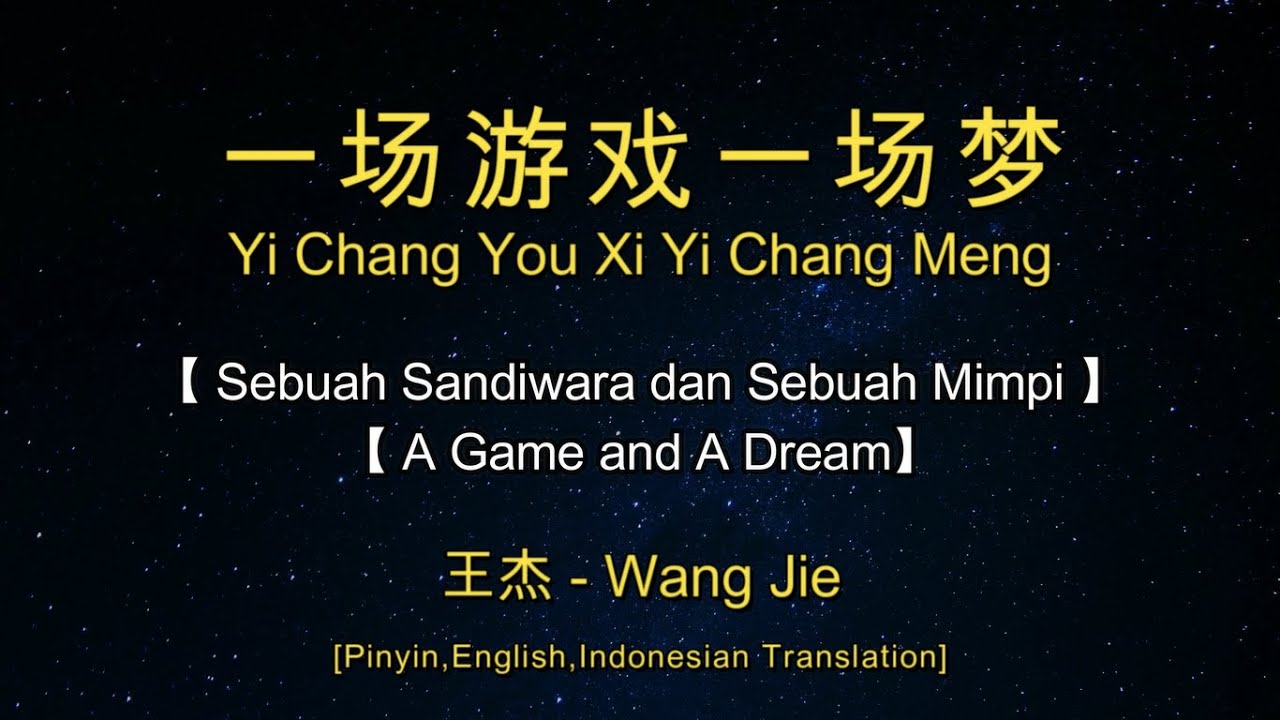Yi Chang You Xi Yi Chang Meng【一场游戏一场梦】Wang Jie【王杰】【 A Game and A Dream】Lyrics Pinyin