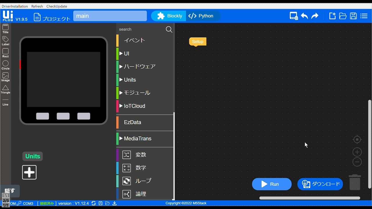 004 UI Flowの使い方 M5Stack