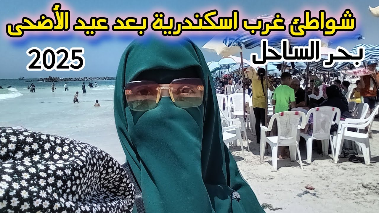شاطيء النخيل فى الإسكندرية وأسعار التذاكر والتفاصيل