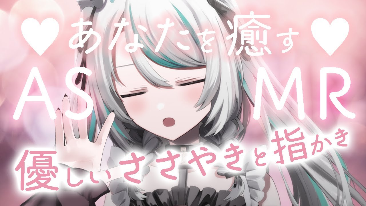 【🔴LIVE／#ASMR 】なでなであなたを癒す ♡ 優しい囁きと指かき #whispering 【 #雛森アンシア / #vtuber 】