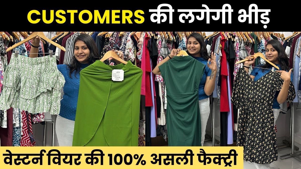 CUSTOMERS की लगेगी भीड़ | वेस्टर्न वियर की 100% असली फैक्ट्री surat western wear real manufacturer
