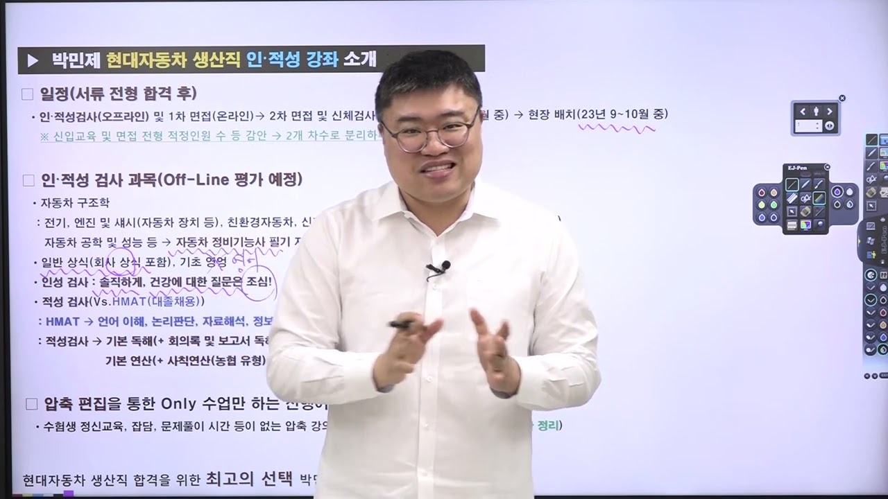2023년 현대자동차 생산직 인적성 강좌 OT