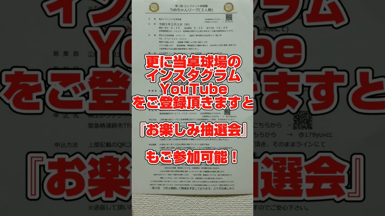 2月2日(木)うめちゃんリーグご案内　