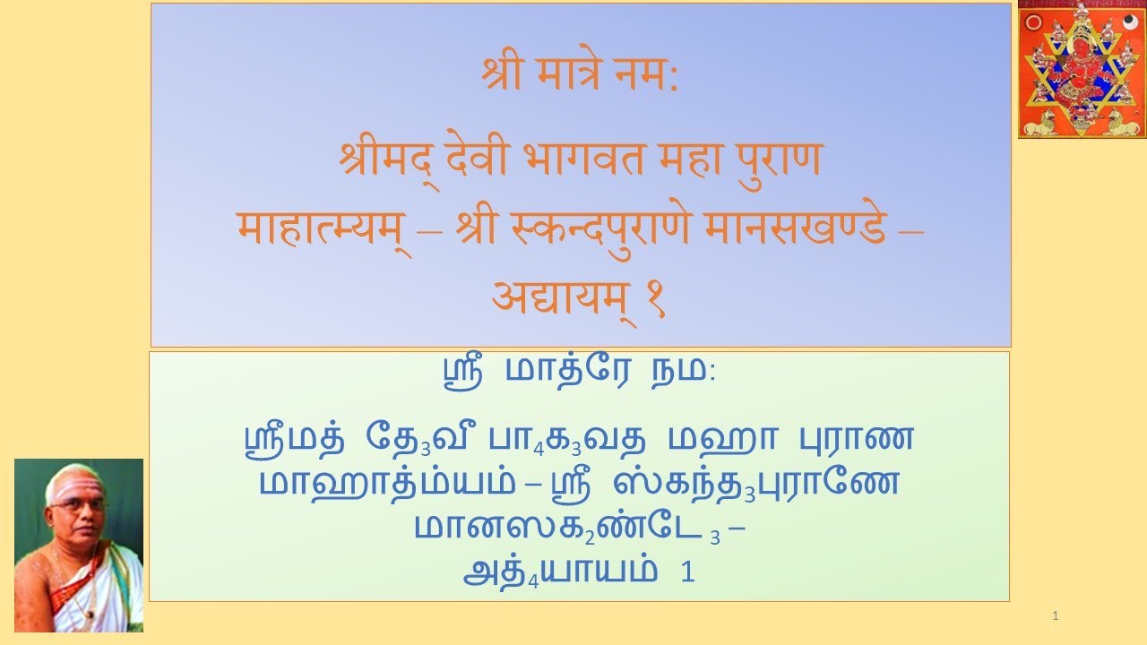 Shrimad Devi Bhagavata Maha Purana &ndash; Mahatmyam Chapter 1