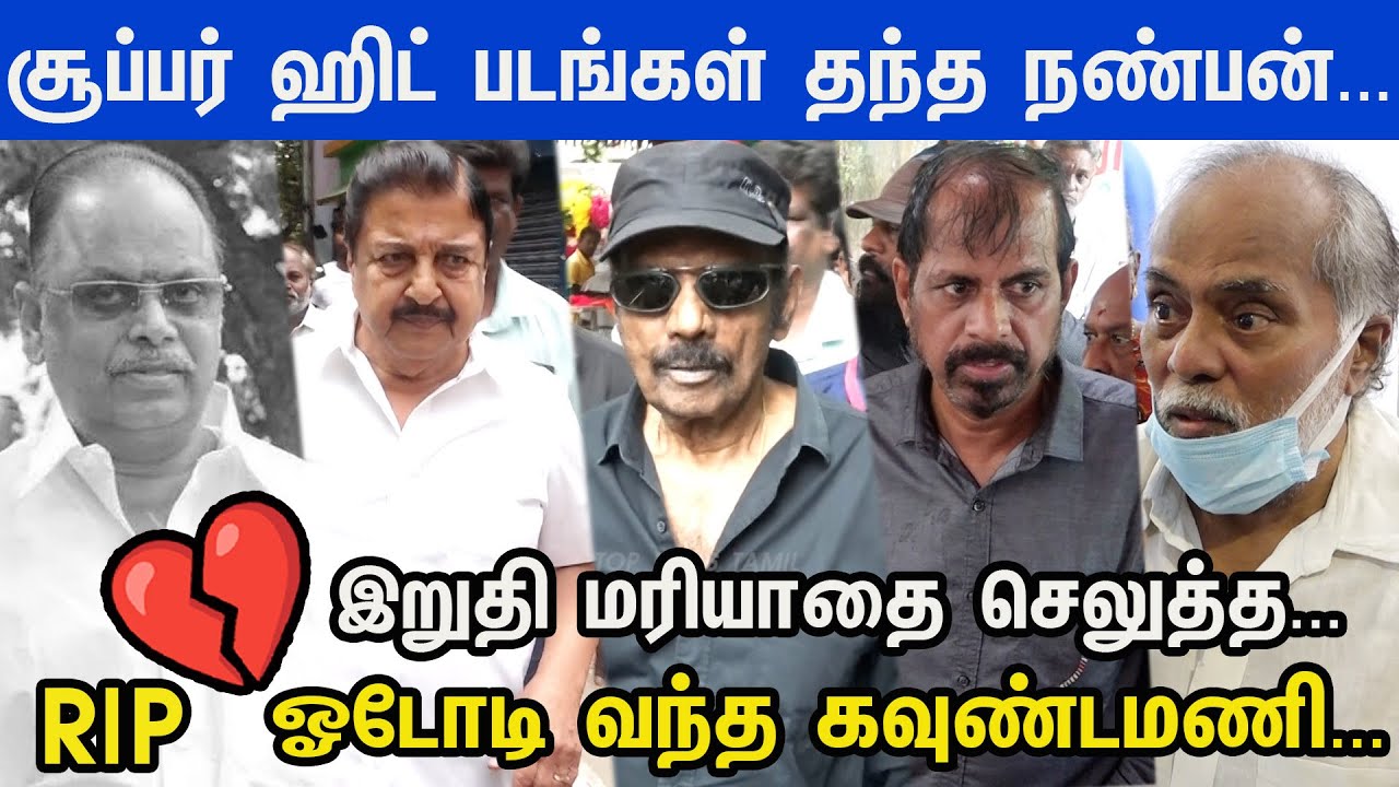 Goundamani,Sivakumar, R.K Selvamani & More Celebrities Pay Last Respect to Director V.Sekar