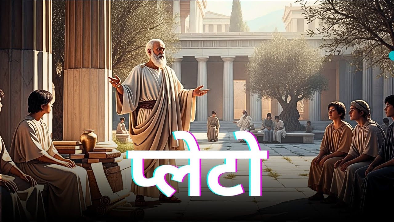 प्लेटो का 'गुफा का रहस्य' जिसने पूरी दुनिया बदल दी | THE REPUBLIC (आदर्श राज्य) का Masterplan