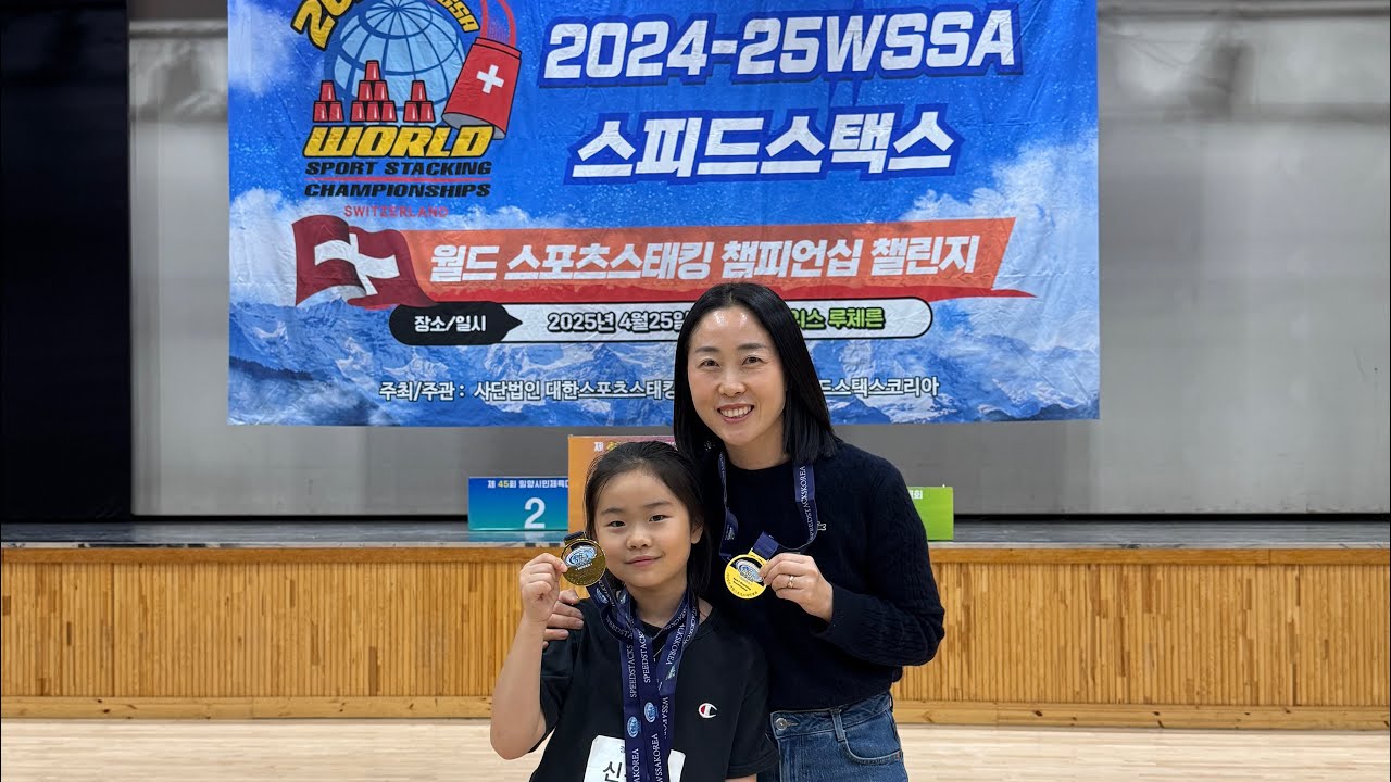 2024-25 월드 스포츠스태킹 챔피언십 챌린지 3차 대회