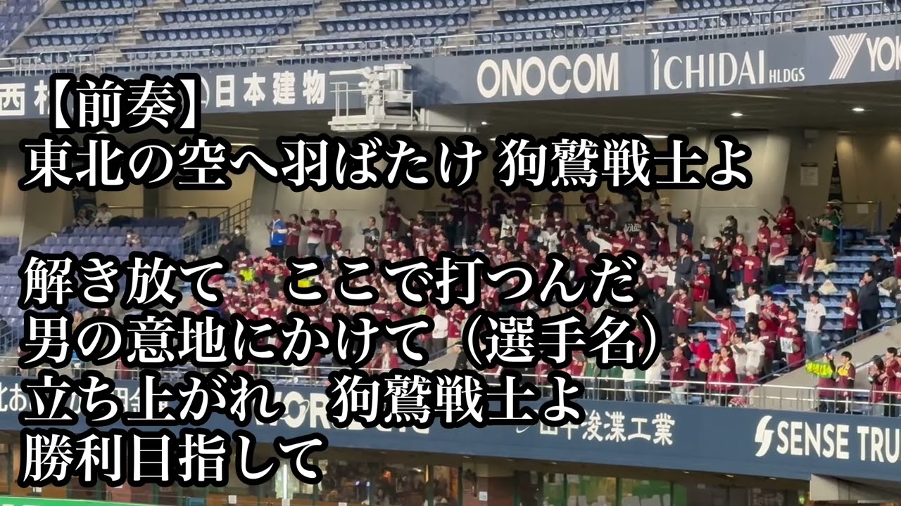 【2025復活】 東北楽天 イモニレンジャー チャンステーマ 応援歌 イーグルス