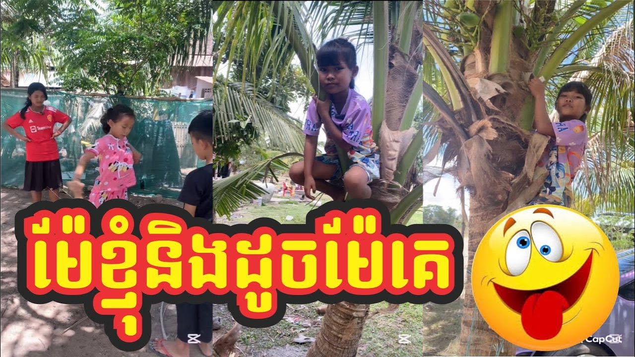ម៉ែខ្ញុំមិនដូចម៉ែគេ