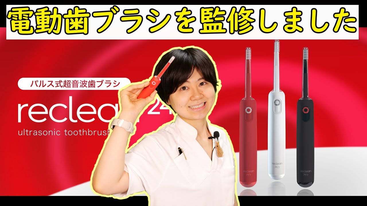 新発売の電動歯ブラシのプロモーションビデオに出演したので一緒に見てください