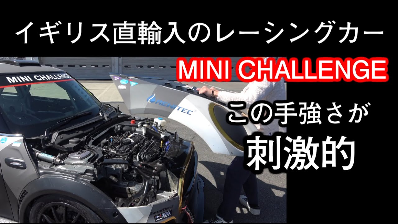 MINI CHALLENGEが面白い！ ＠激しいヤツver.