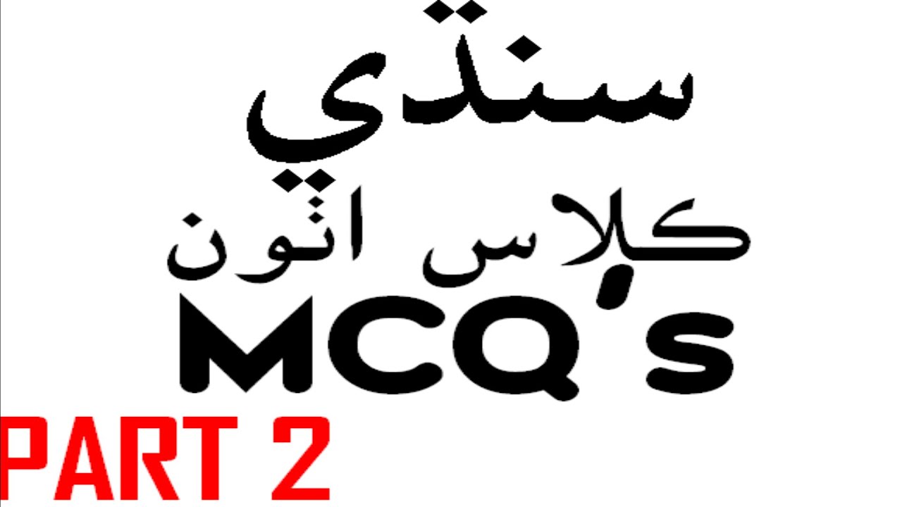 8th CLASS SINDHI MCQ'S PART 2 LEARN EASY ( PST AND JEST PREPARATION CLASSES IN SINDHI )