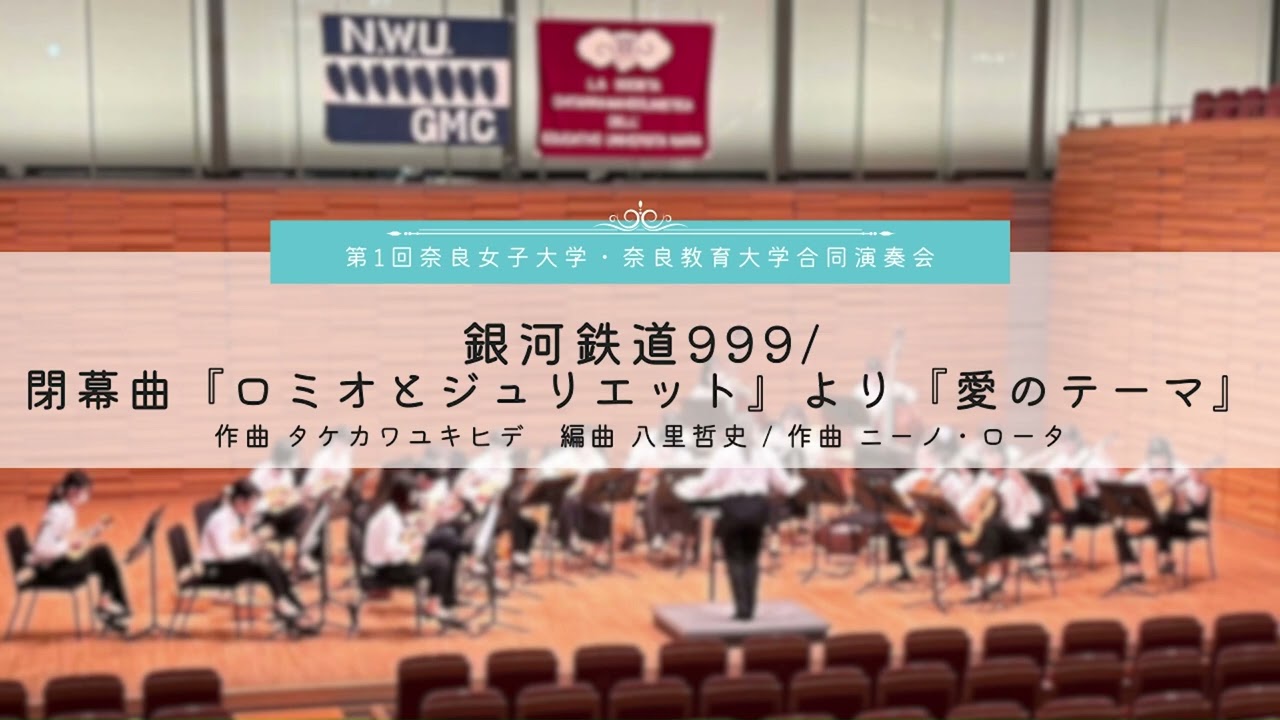 銀河鉄道999 / 『ロミオとジュリエット』より『愛のテーマ』