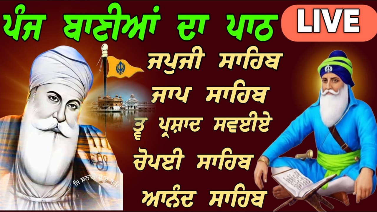 17/3/26 Nitnem Sahib path live // panj bania da path // path panj bania da // ਪੰਜ ਬਾਣੀਆਂ ਦਾ ਪਾਠ