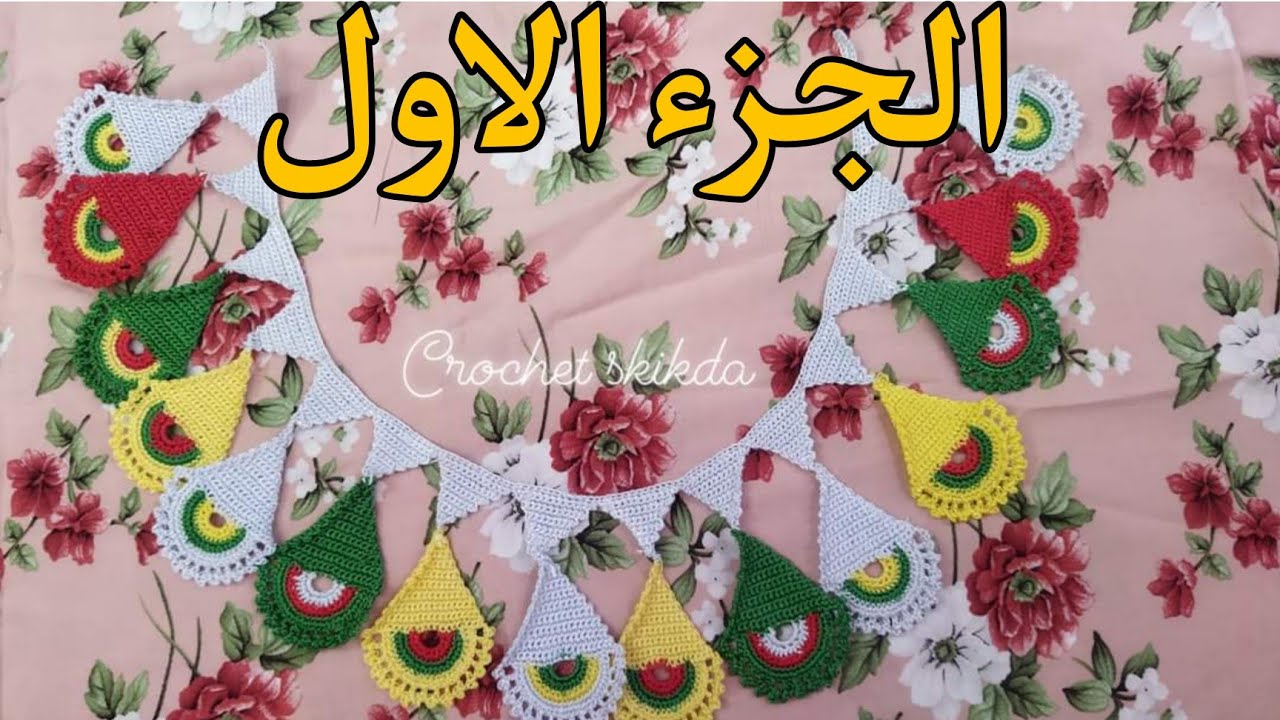 جديد صدر كروشي 2022/صدر قبائلي تحفة/ الجزء الاول