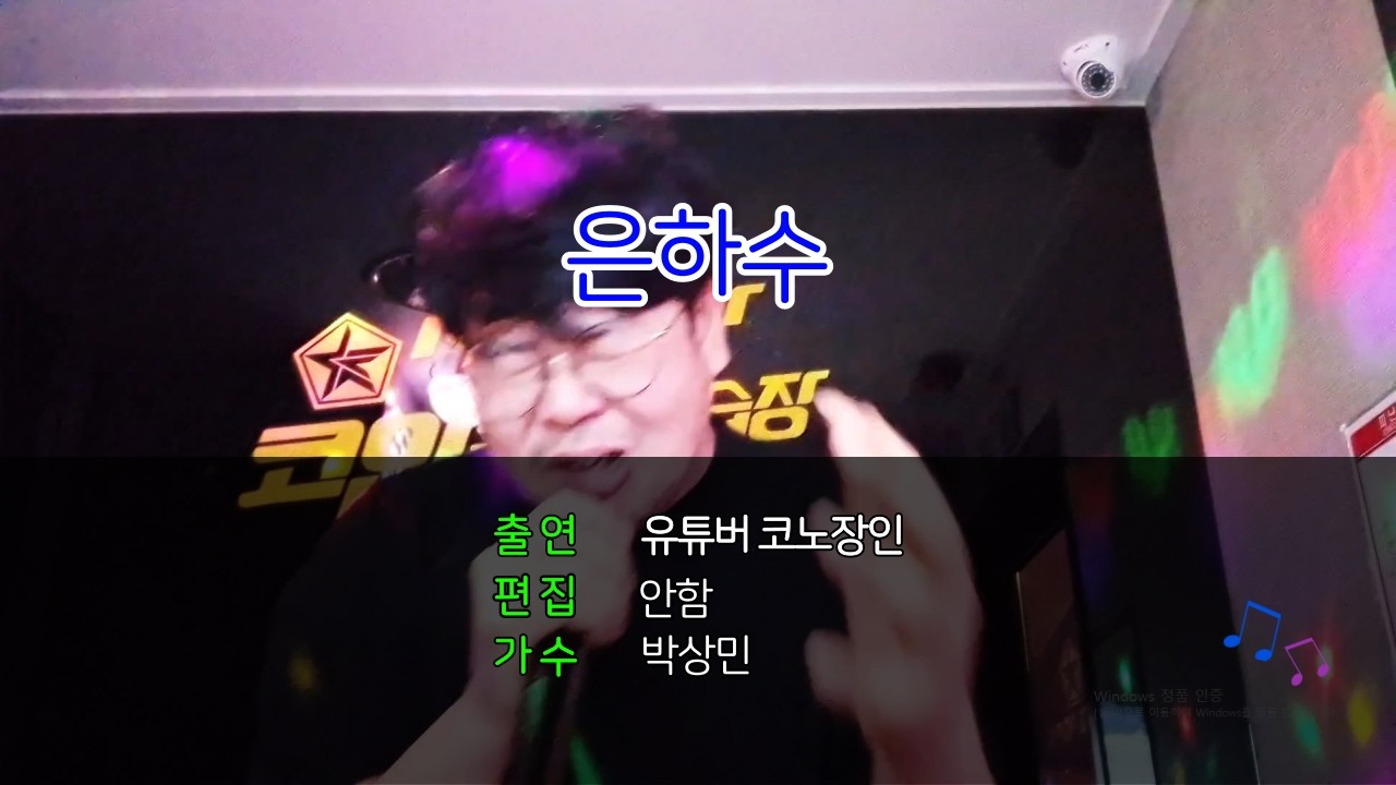 박상민 - 은하수(cover)