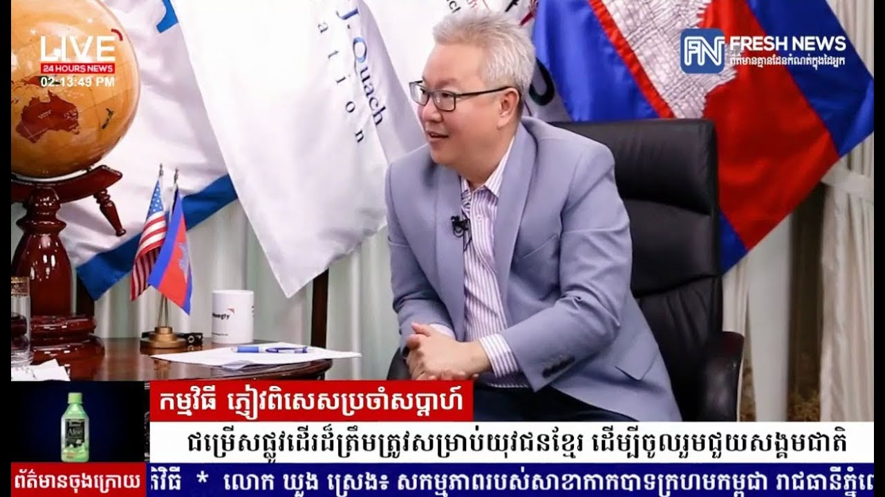 The Correct Choice for Cambodian Youths_Fresh News | Dr. Mengly J. Quach | 20170626