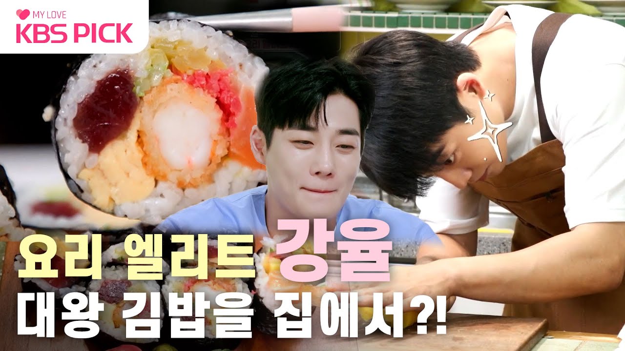 [#편스토랑] 요리 엘리트★ 배우 강율의 어메이징한 칼질! | KBS 230908 방송