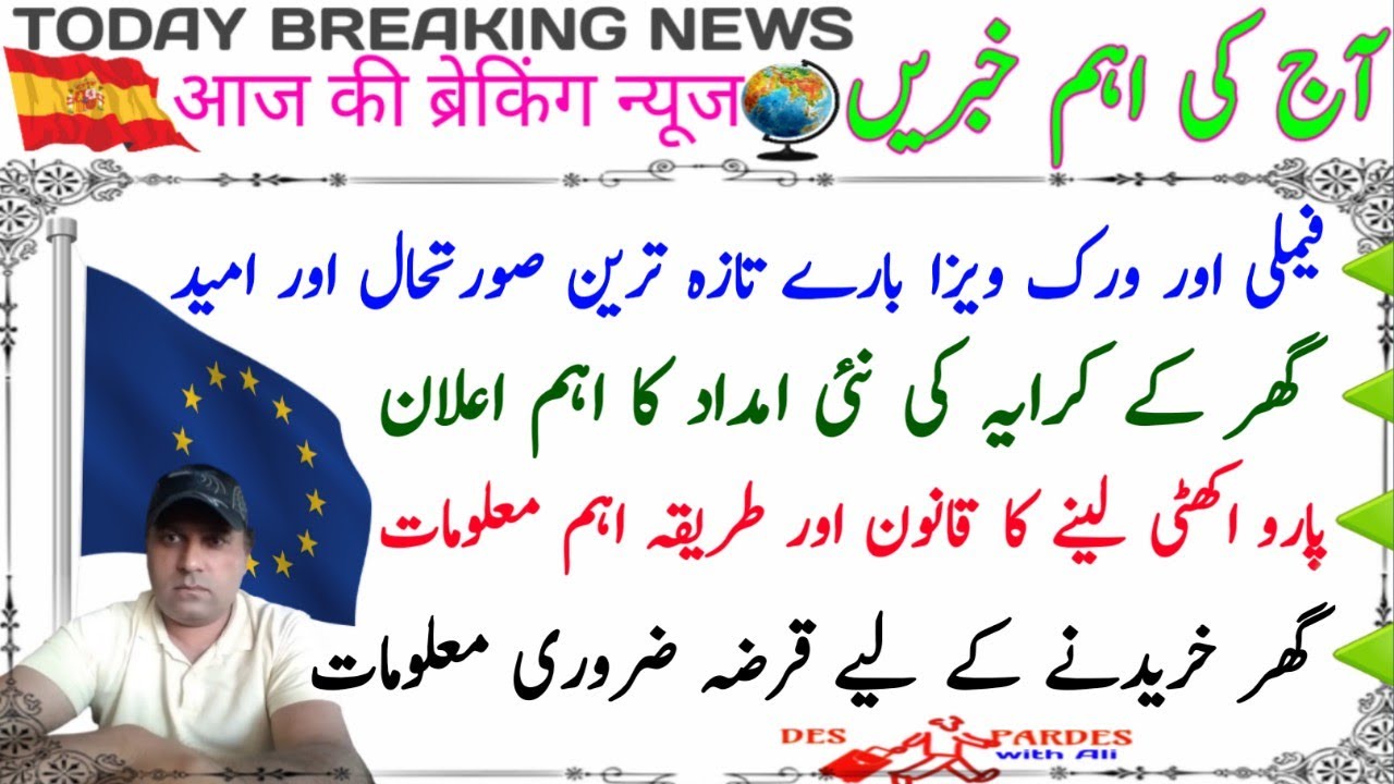 Family and Work visa latest News|New Ayuda de alquiler|Paro together method|loan for Hom|urdu/Hindi