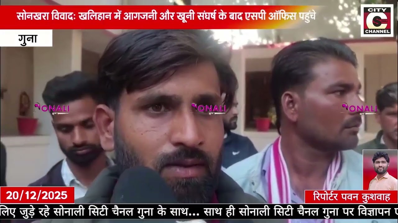 20 12 2025 SONALI CITY CHANNEL NEWS GUNA 