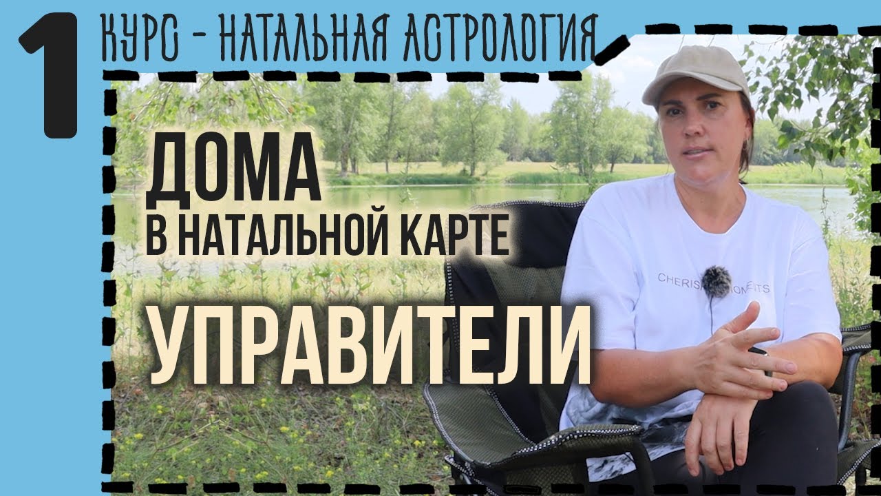 Управители домов: как определить и использовать в астрологии