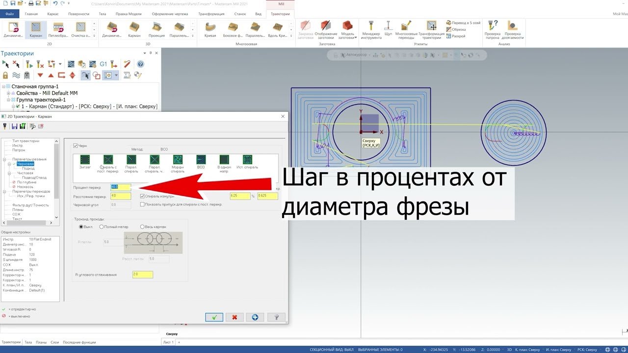 Обучение Mastercam. Урок 7- карман, часть №1