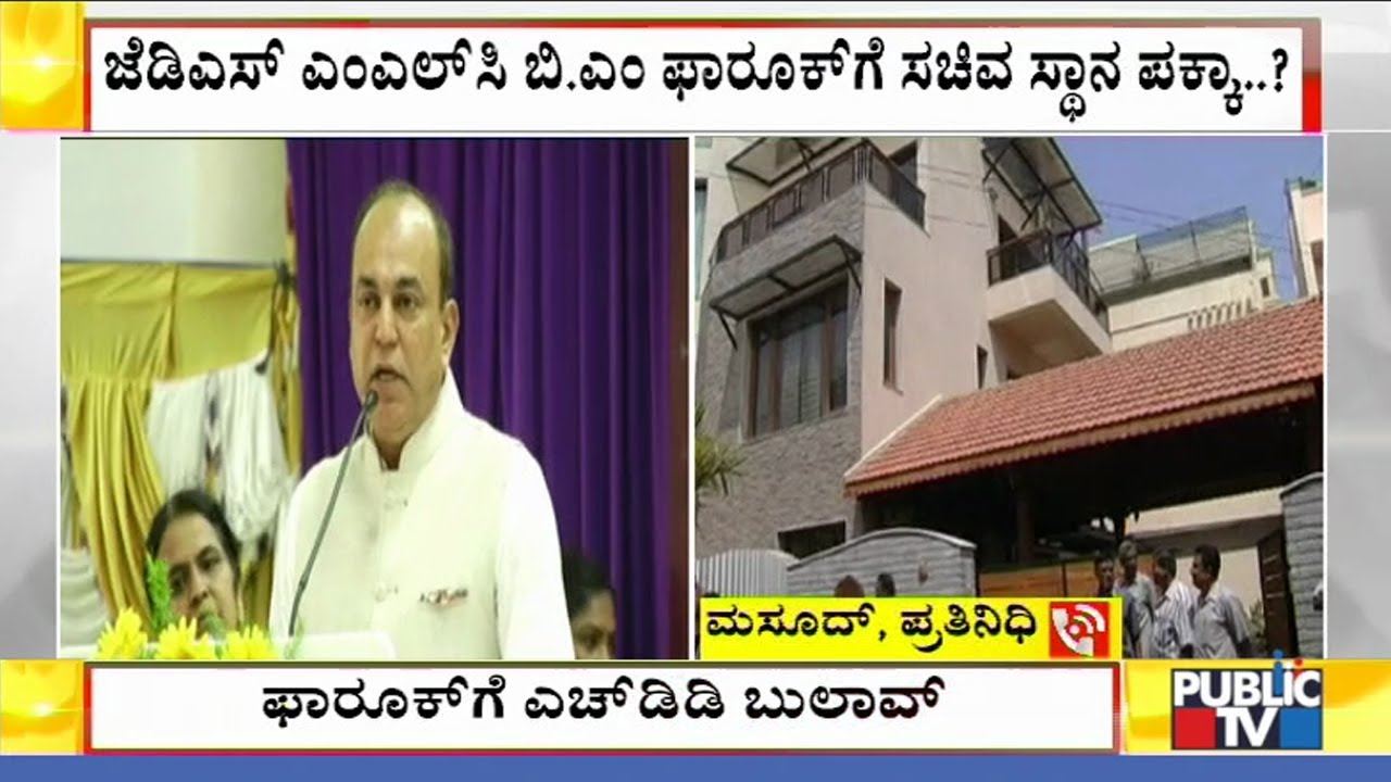 BM Farooq Likely To Get Minister Post; HD Deve Gowda Calls For A Meet