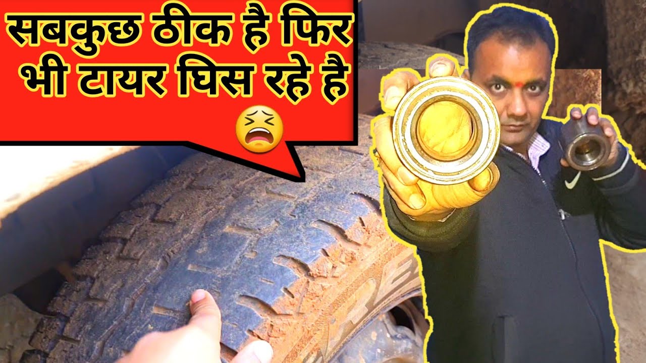 Mahindra bolero car अखिर tyre क्यू खा रही हैं bolero tyre wear problem |bolero wheel bearing problem