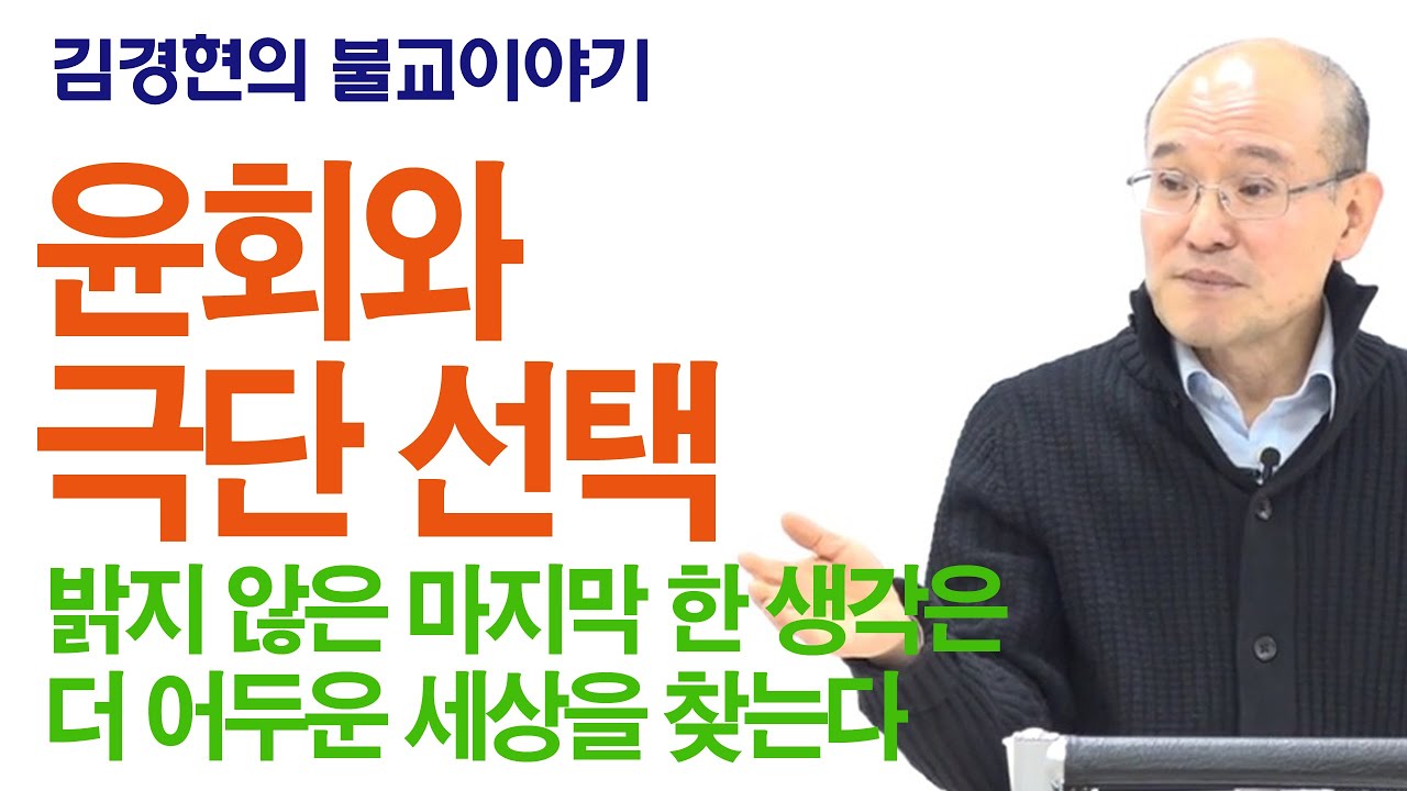 B0397. 윤회와 극단선택 - 마지막 한 생각이 끌고 가는 곳