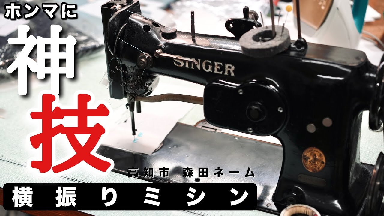【ネーム刺繍】手加減で刺繍『横振りミシン』あのネーム刺繍はこんな風に出来ていたんだ〜《サンプル師が直撃しました》