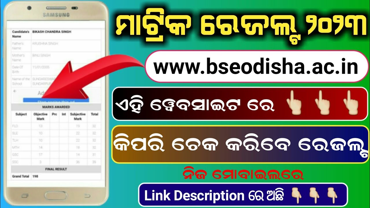 How To Check Matric Result 2023 Odisha | Matric Result Check Name Wise | how to check 10th result