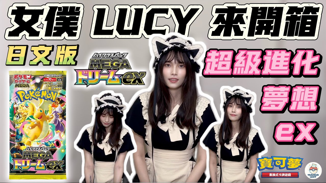 【PTCG 卡牌開箱】寶可夢年底壓軸 🔥 最新彈｜日文版 M2a 超級進化 夢想 ex 登場！⚡