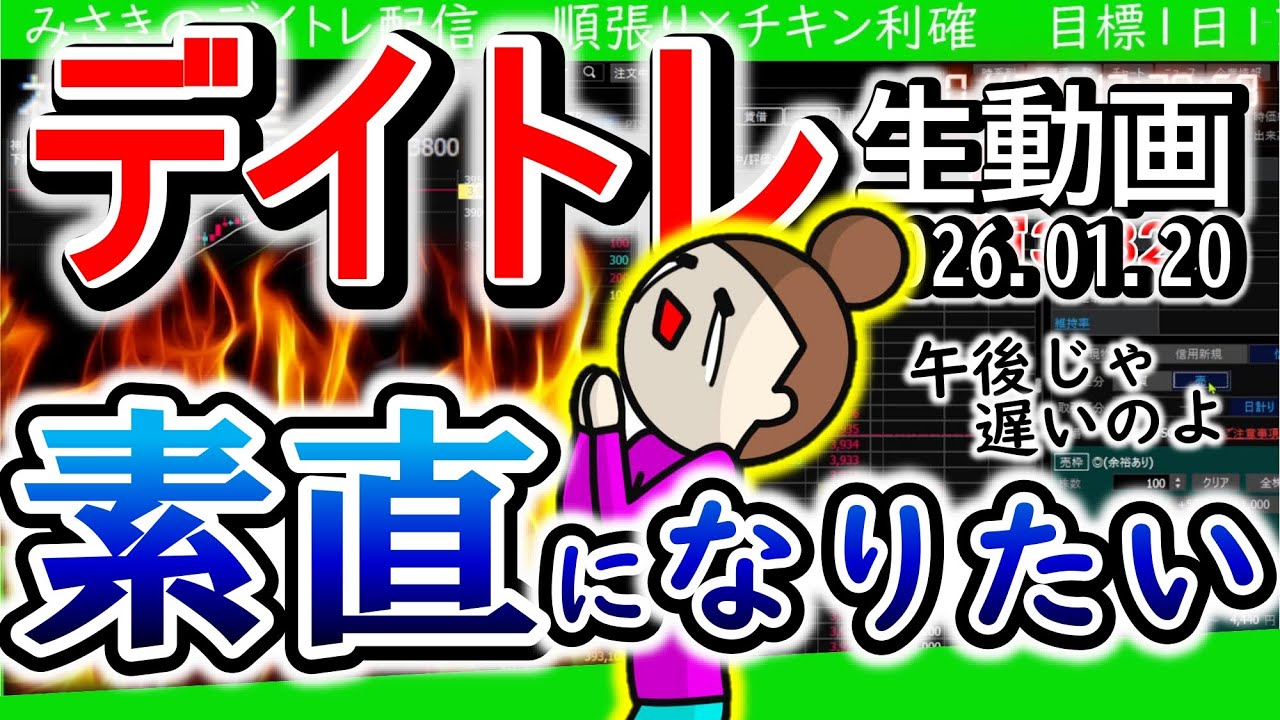 【デイトレ生動画】素直になりたい。反省点盛りだくさん #デイトレ #味の素 #IHI #神戸物産