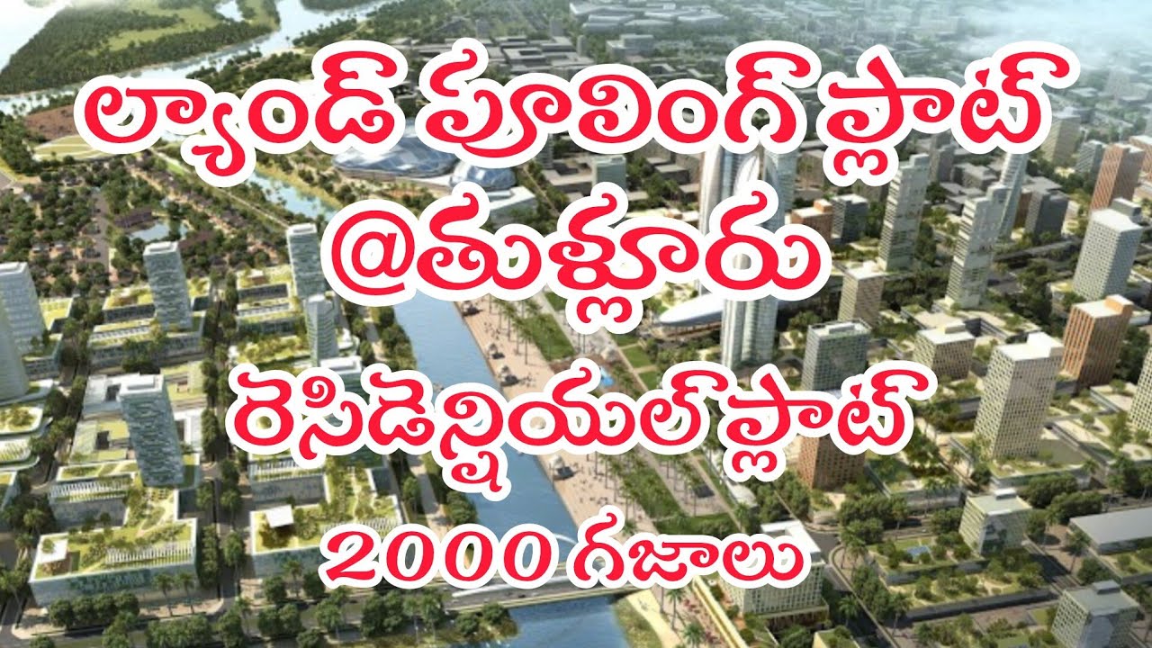 Land Pooling Plot @Thullur||Amaravathi ||Apcrda ||Vijayawada ||Guntur ||9704054552||